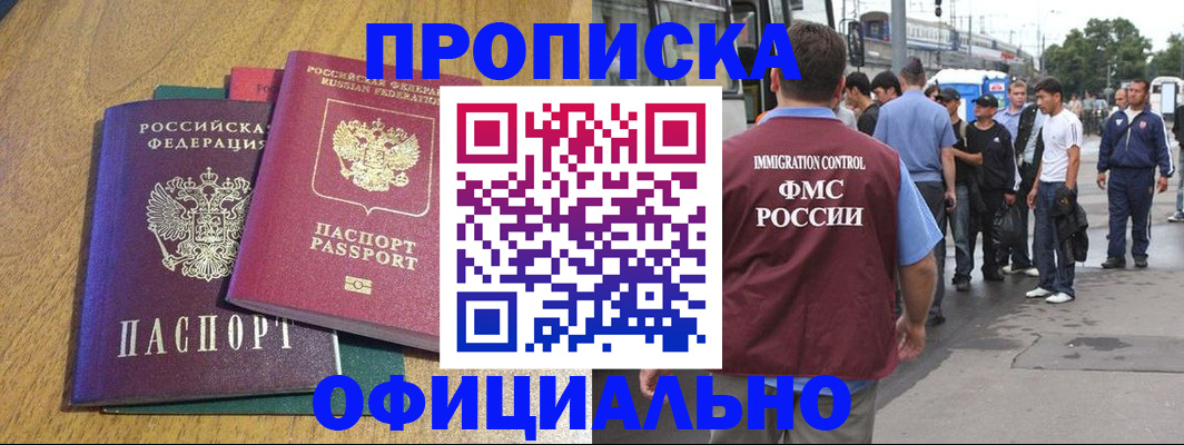 прописка регистрация в Камне-на-Оби