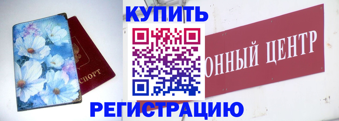 прописка иностранных граждан в Камне-на-Оби